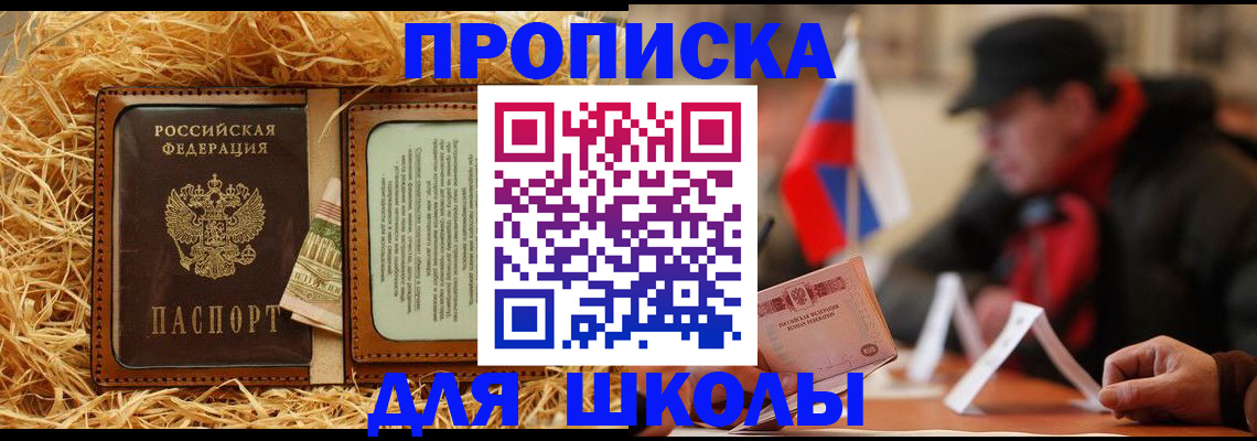регистрация для школы в Усть-Лабинске